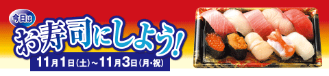 お寿司の日