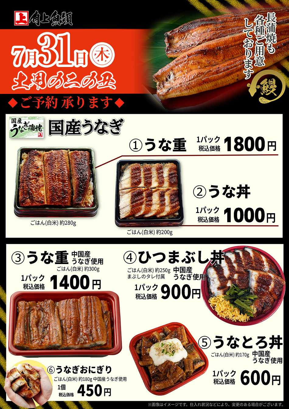 7/31土用の二の丑