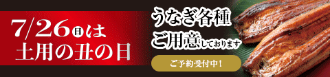 土用の丑の日2026