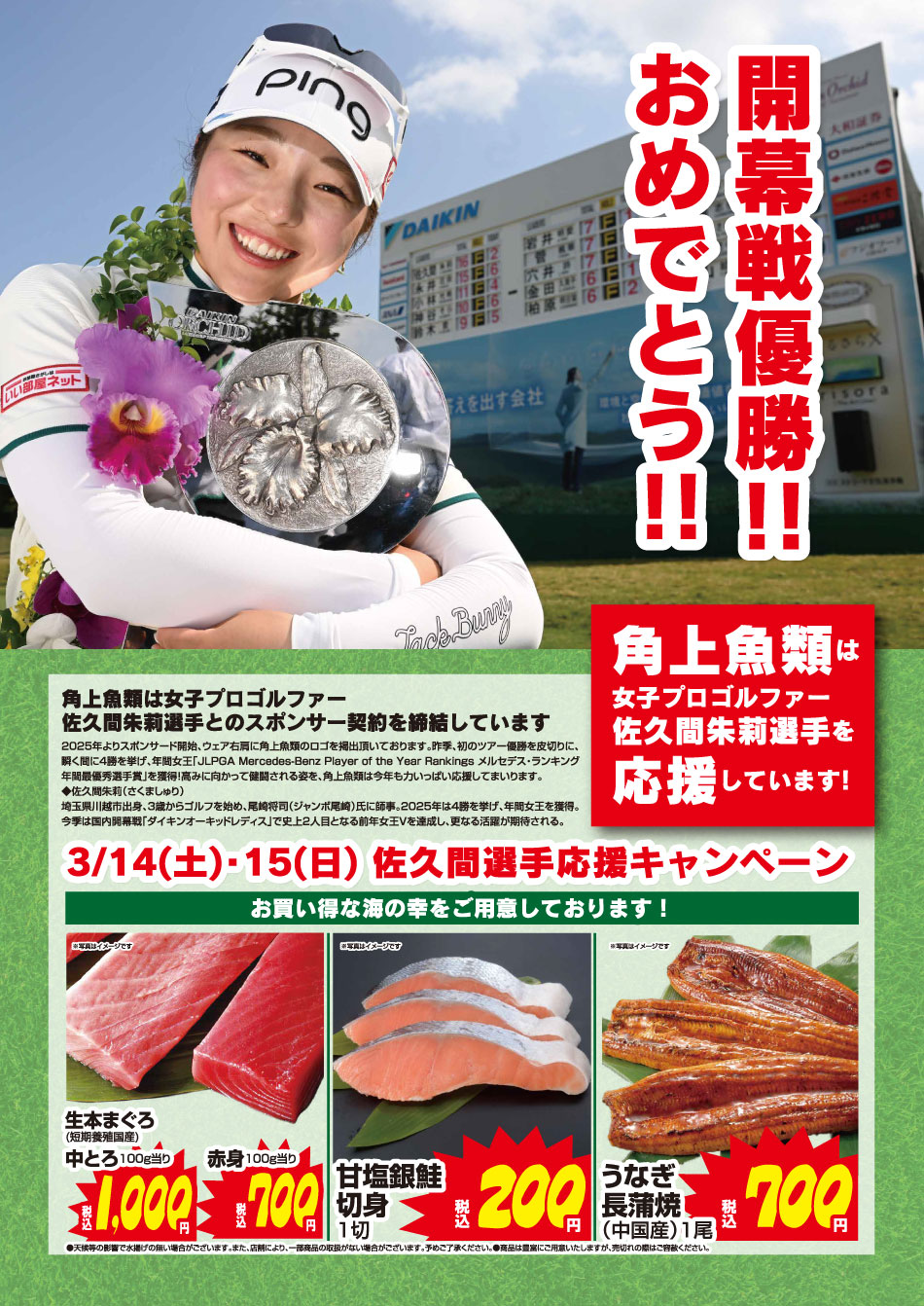 佐久間選手応援キャンペーン