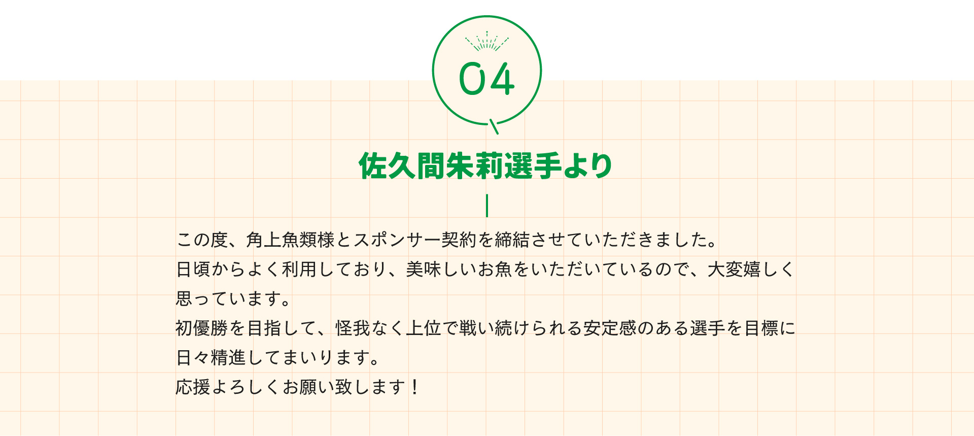 女子プロゴルファー 佐久間朱莉選手