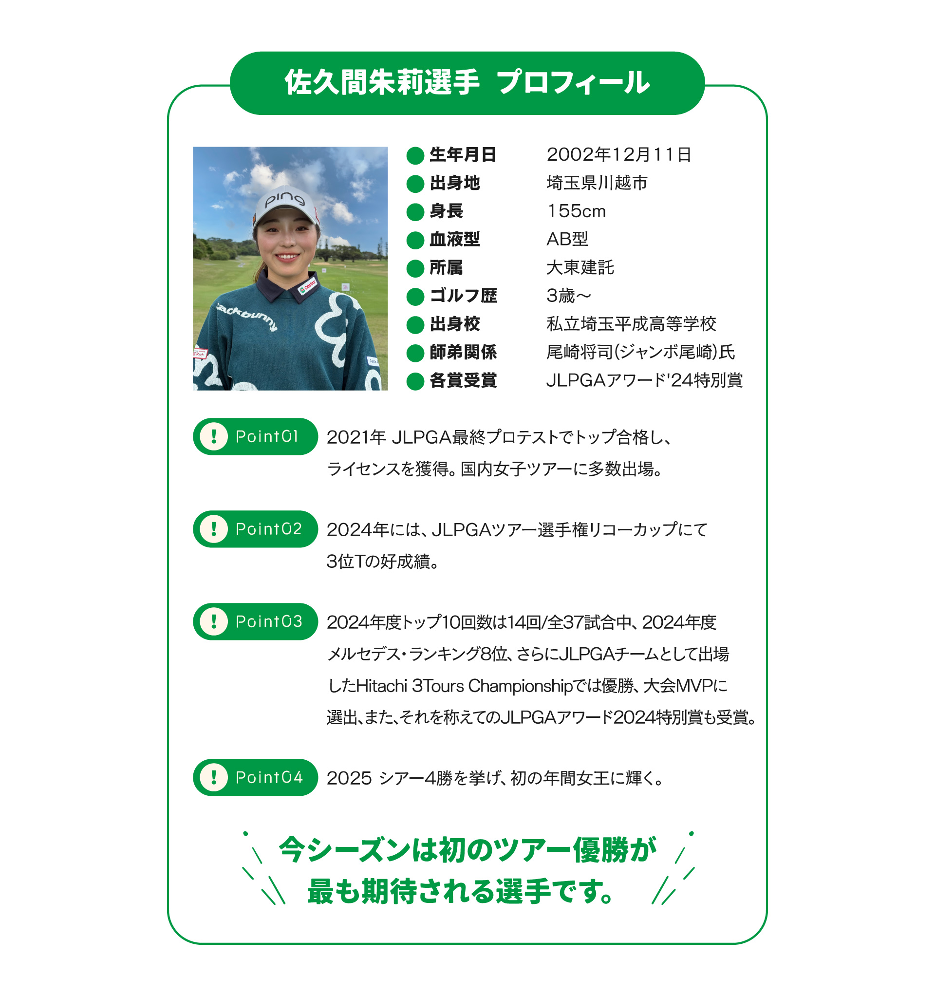 女子プロゴルファー 佐久間朱莉選手