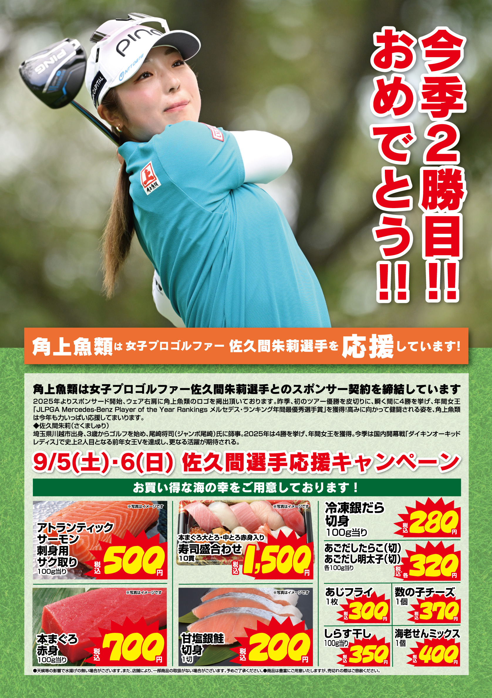 佐久間選手応援キャンペーン