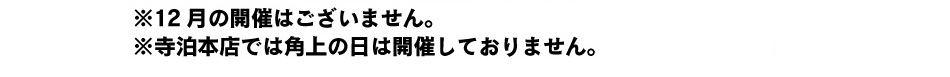 角上の日