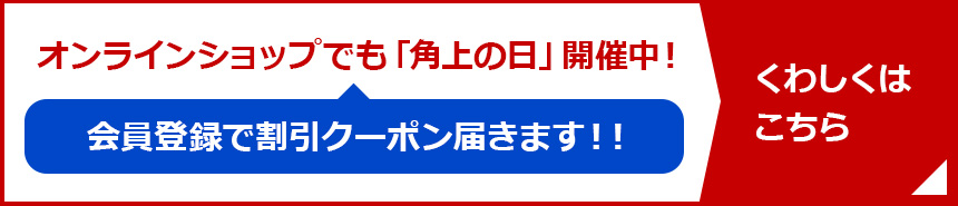 角上の日