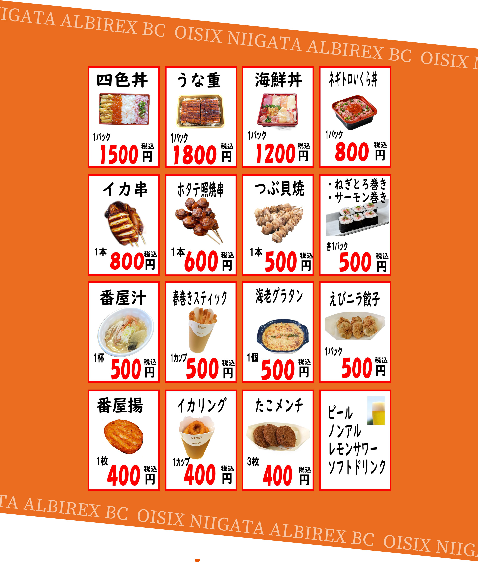 オイシックス新潟アルビレックス・ベースボール・クラブ