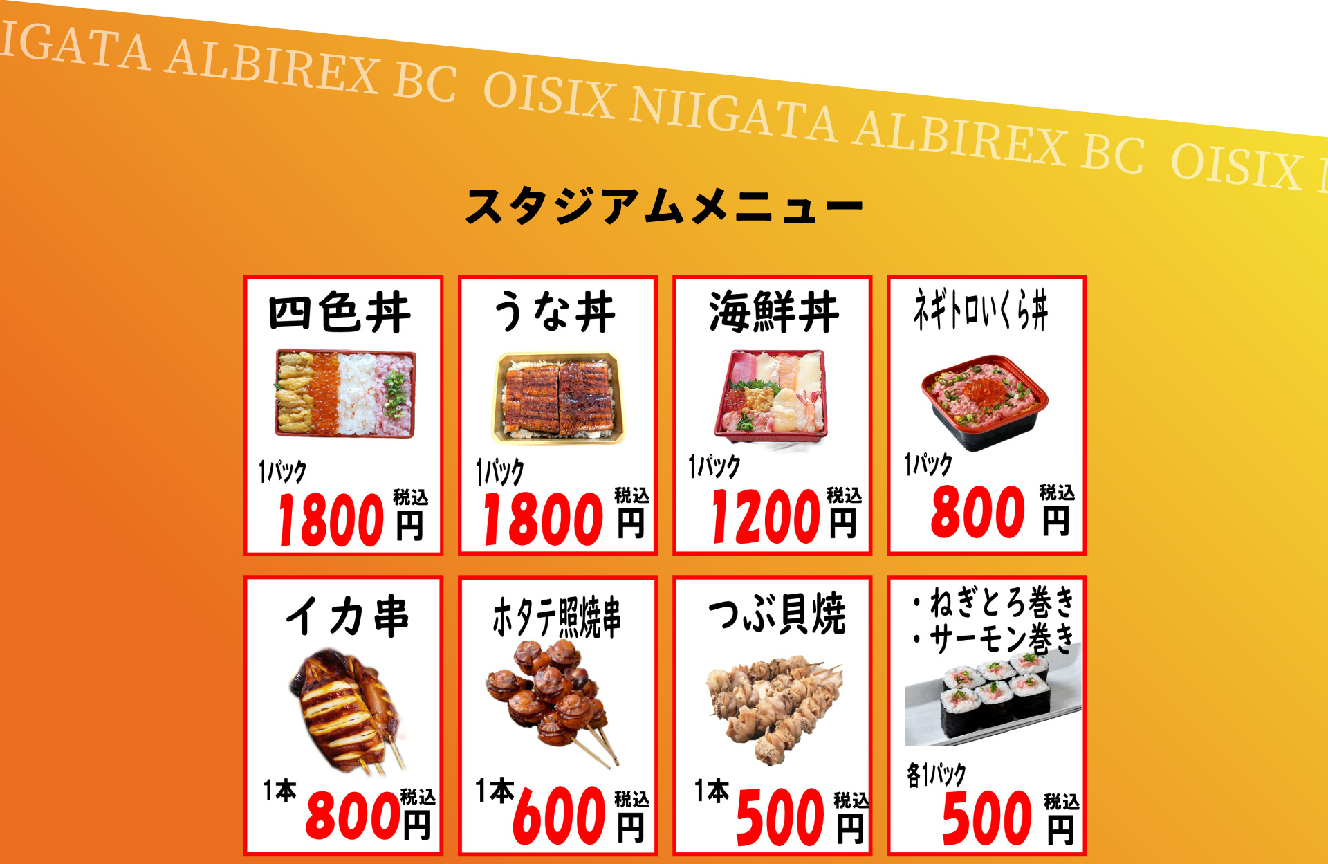オイシックス新潟アルビレックス・ベースボール・クラブ