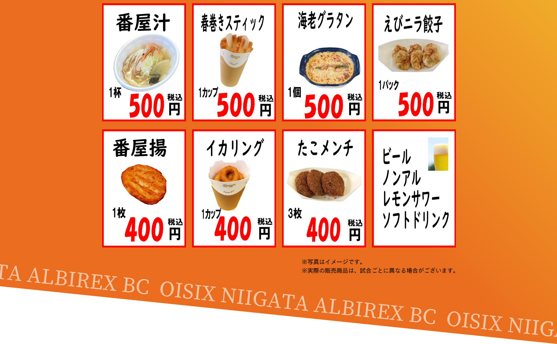 オイシックス新潟アルビレックス・ベースボール・クラブ