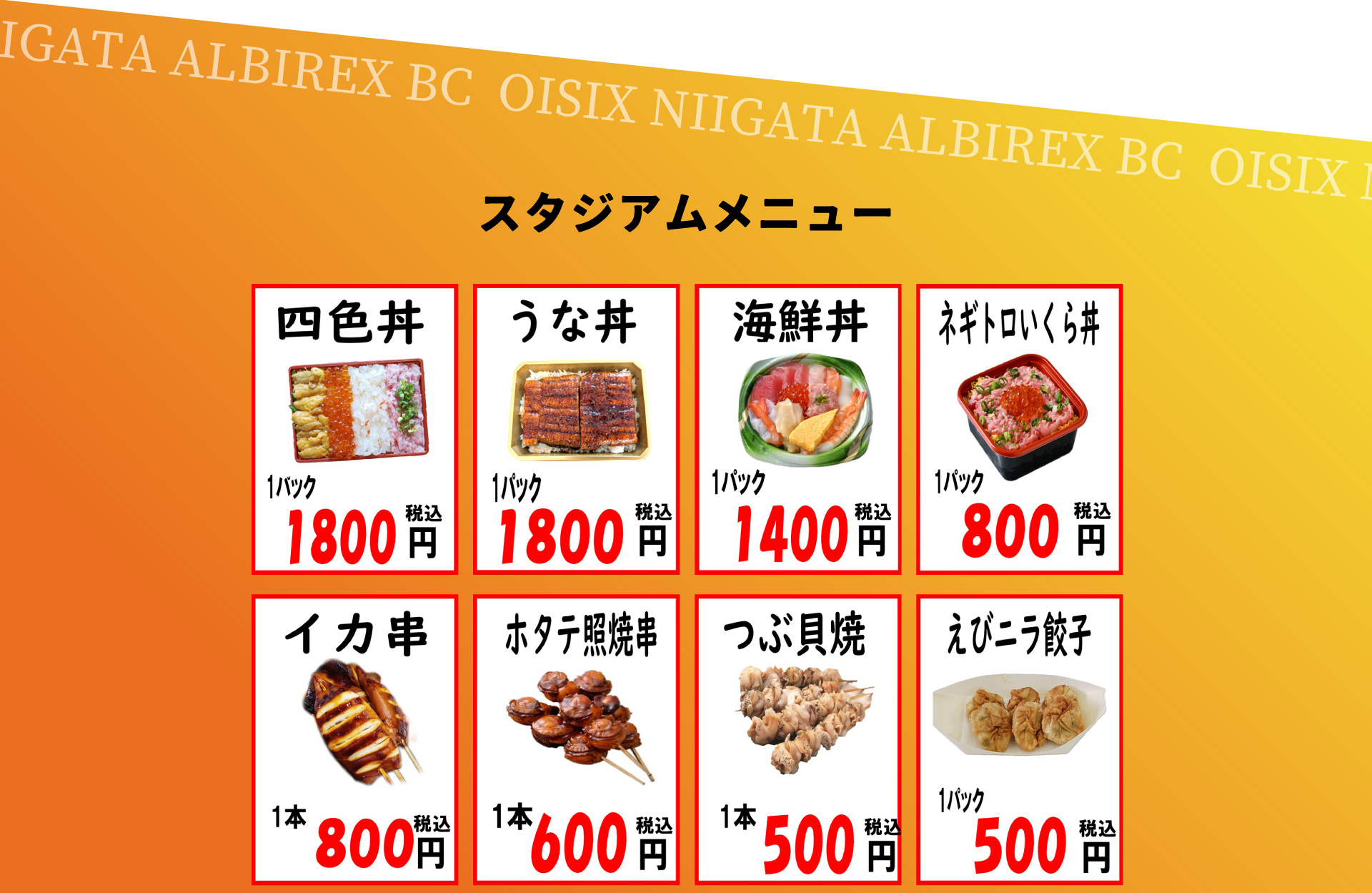 オイシックス新潟アルビレックス・ベースボール・クラブ