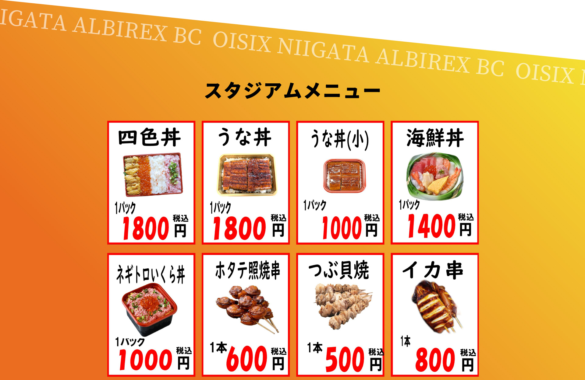 オイシックス新潟アルビレックス・ベースボール・クラブ