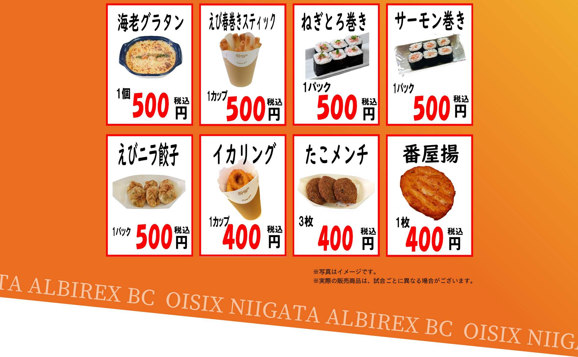 オイシックス新潟アルビレックス・ベースボール・クラブ