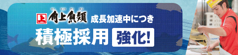採用強化中！