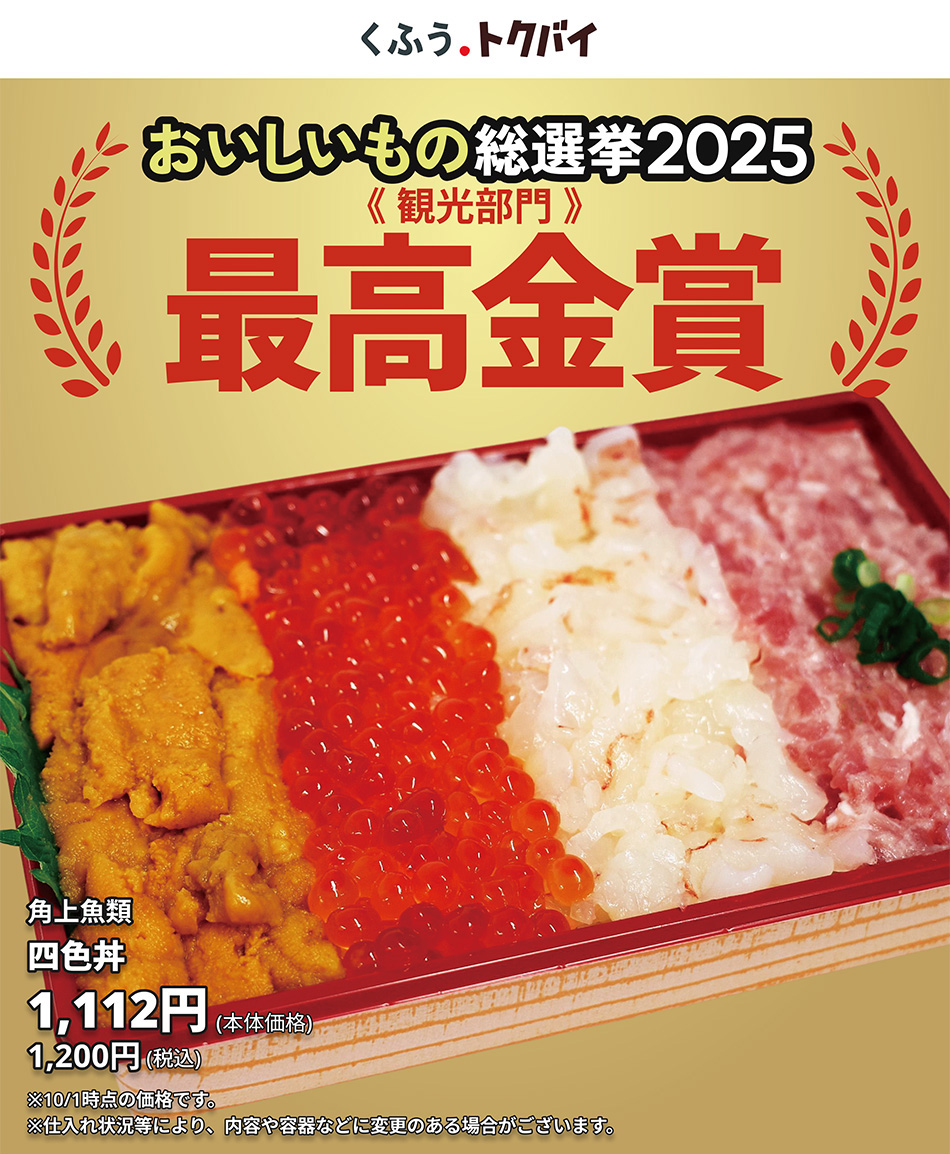 おいしいもの総選挙