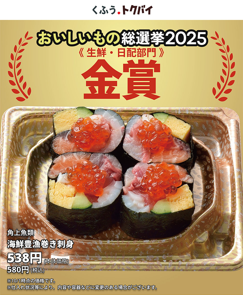 おいしいもの総選挙