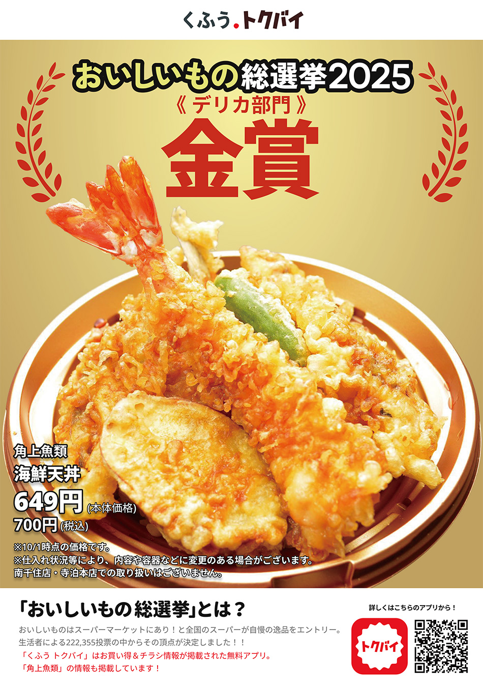 おいしいもの総選挙