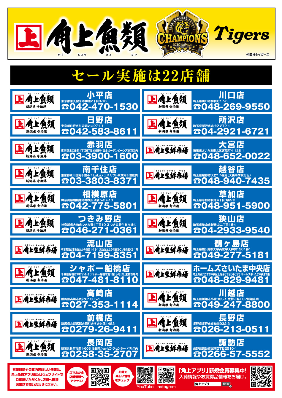 売る虎セール開催！