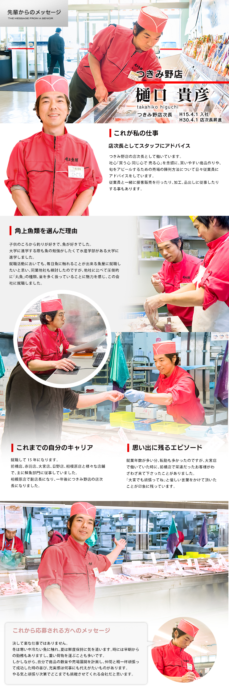 つきみ野店　樋口貴彦
