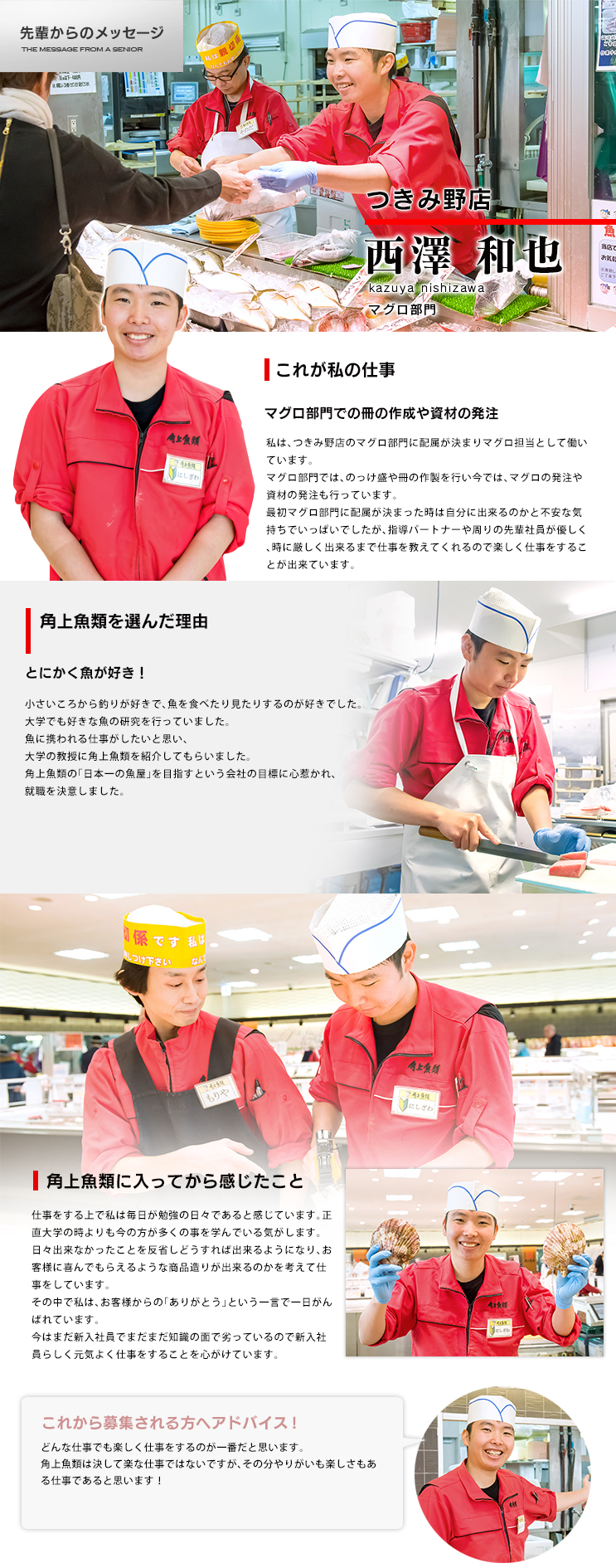 西澤和也　相模原店