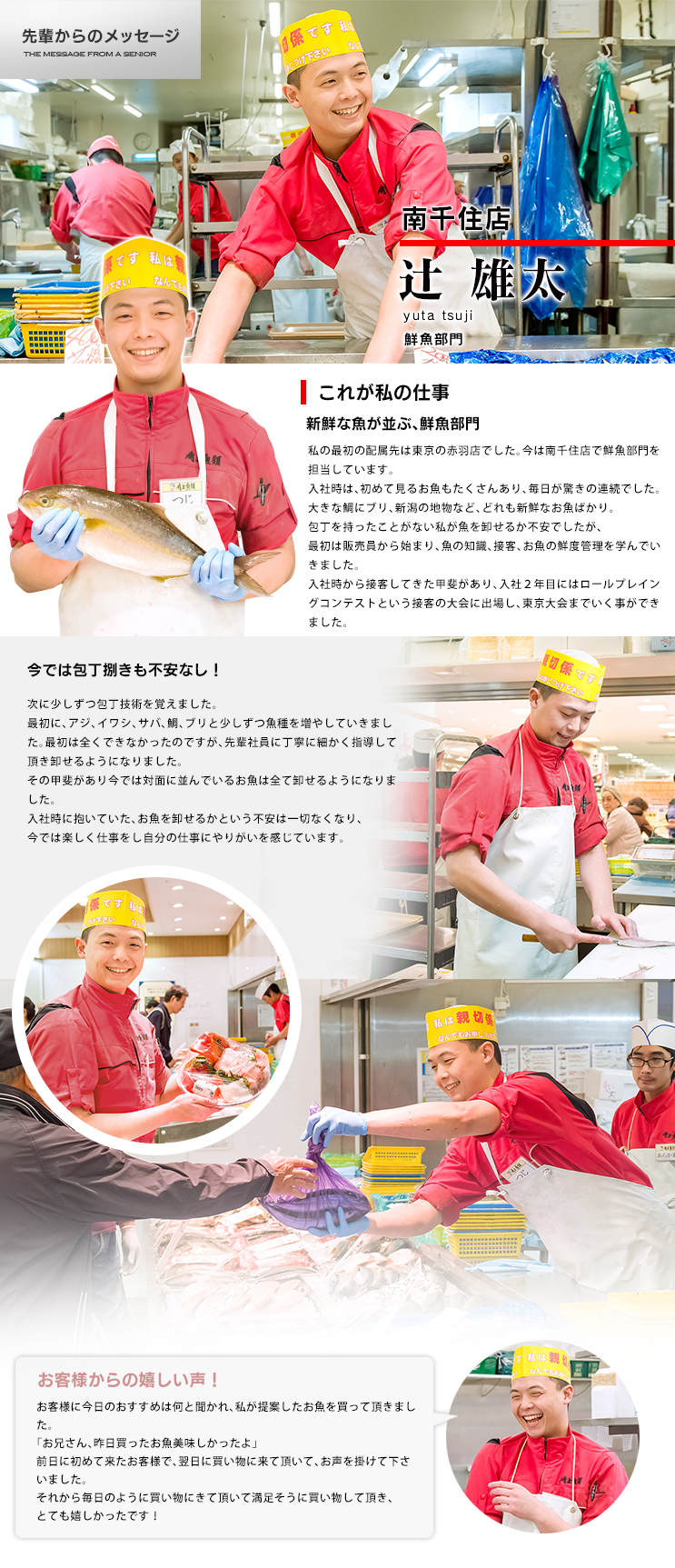 赤羽店　辻雄太